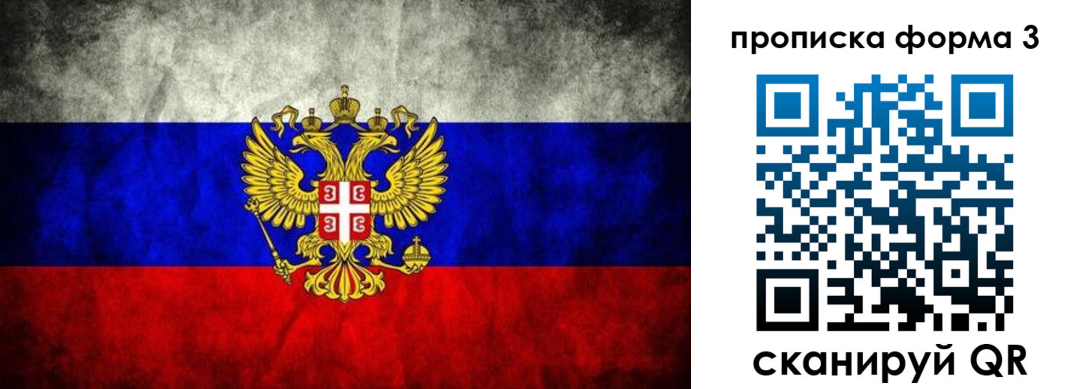 временная регистрация в Нариманове