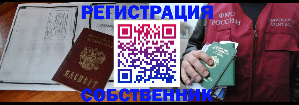 прописка регистрация в Нариманове