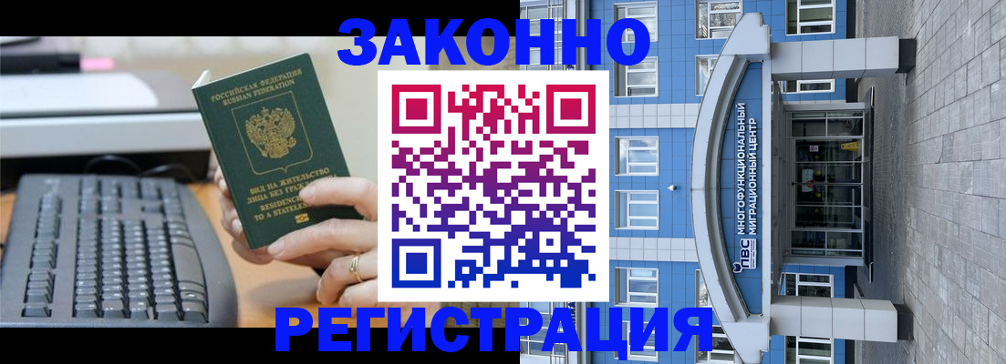 прописка законно в Нариманове