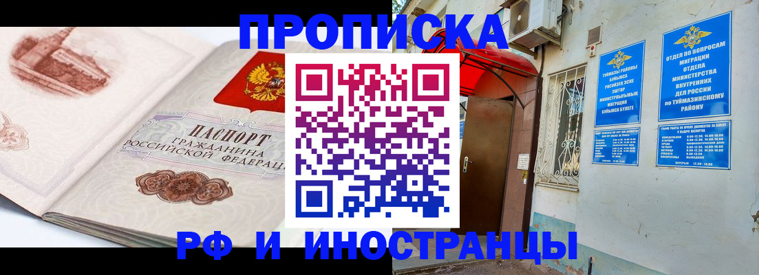 прописка законно в Нариманове