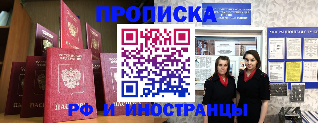 временная регистрация надежно в Нариманове