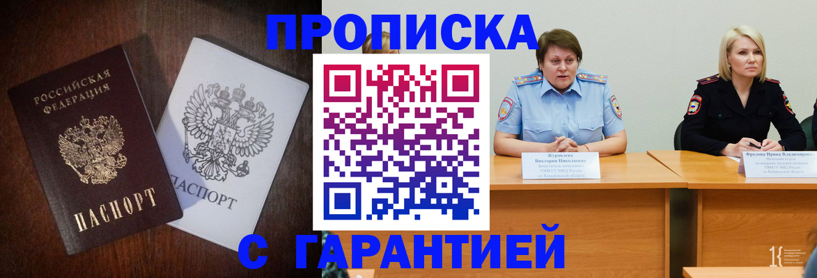временная регистрация гарантия в Нариманове